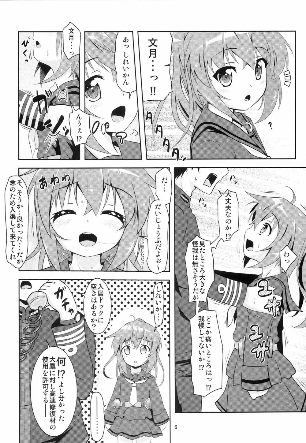 艦娘大海令第四号 Page.5