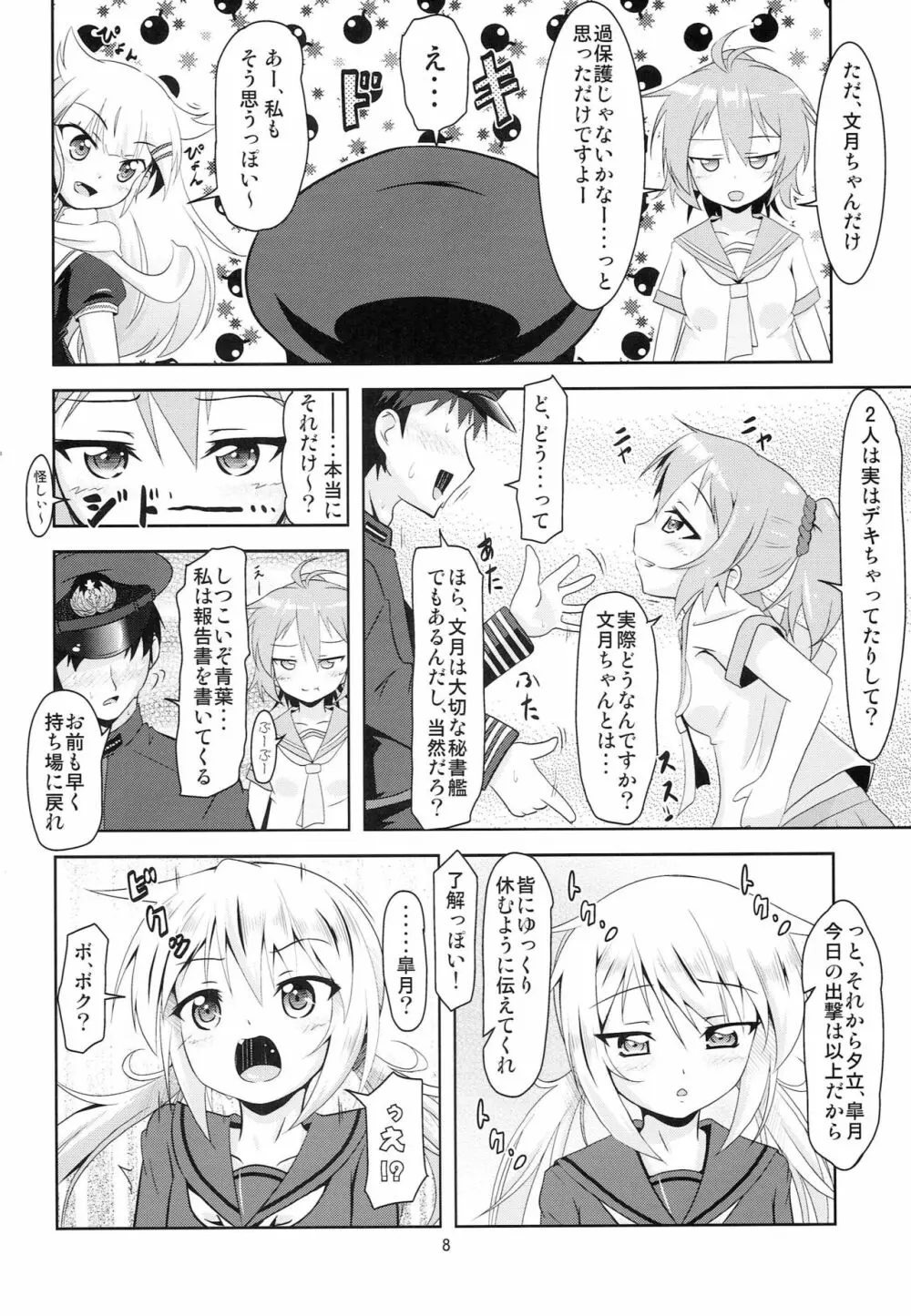 艦娘大海令第四号 Page.7