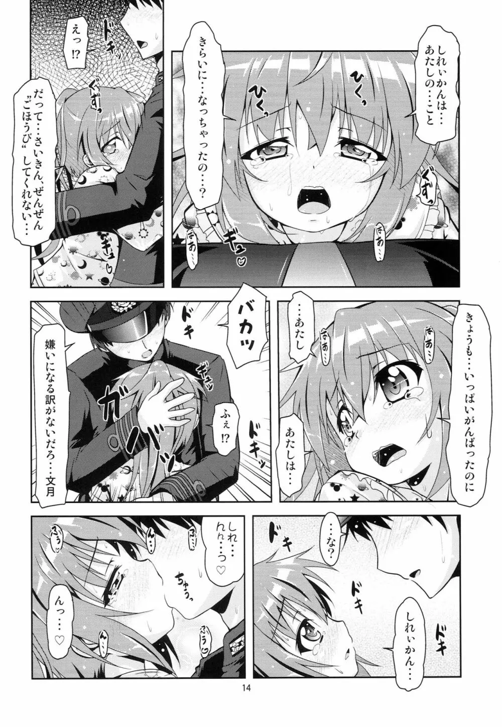 艦娘大海令第五号 Page.13