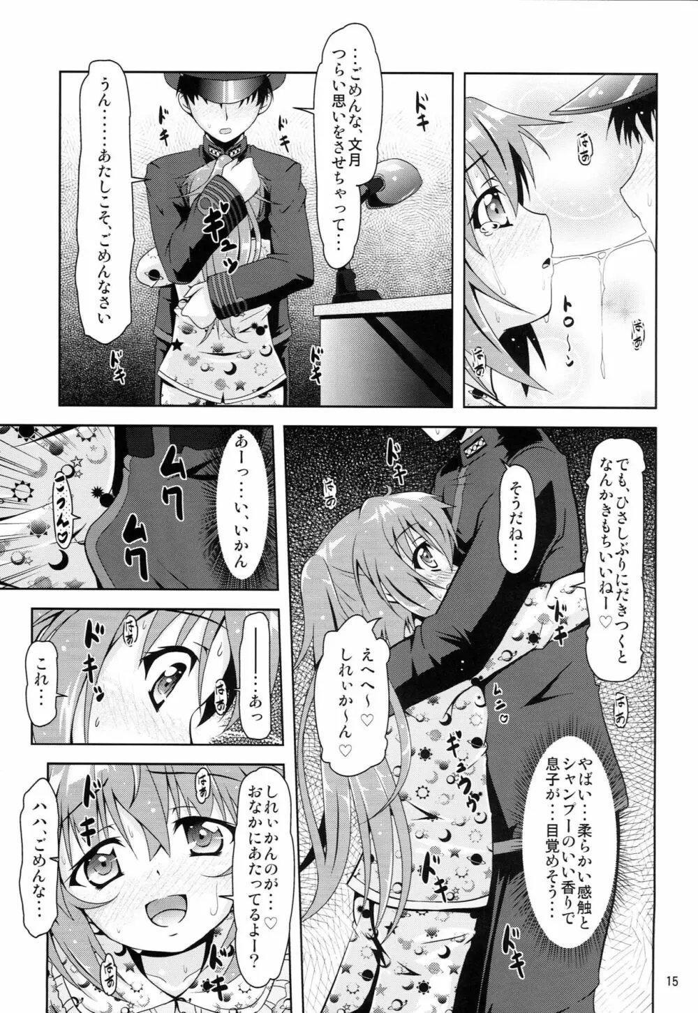 艦娘大海令第五号 Page.14