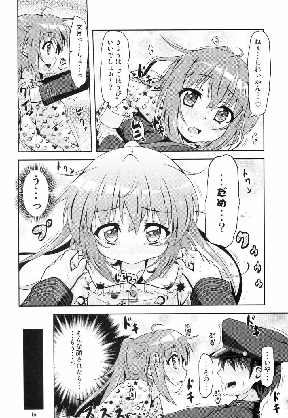 艦娘大海令第五号 Page.15