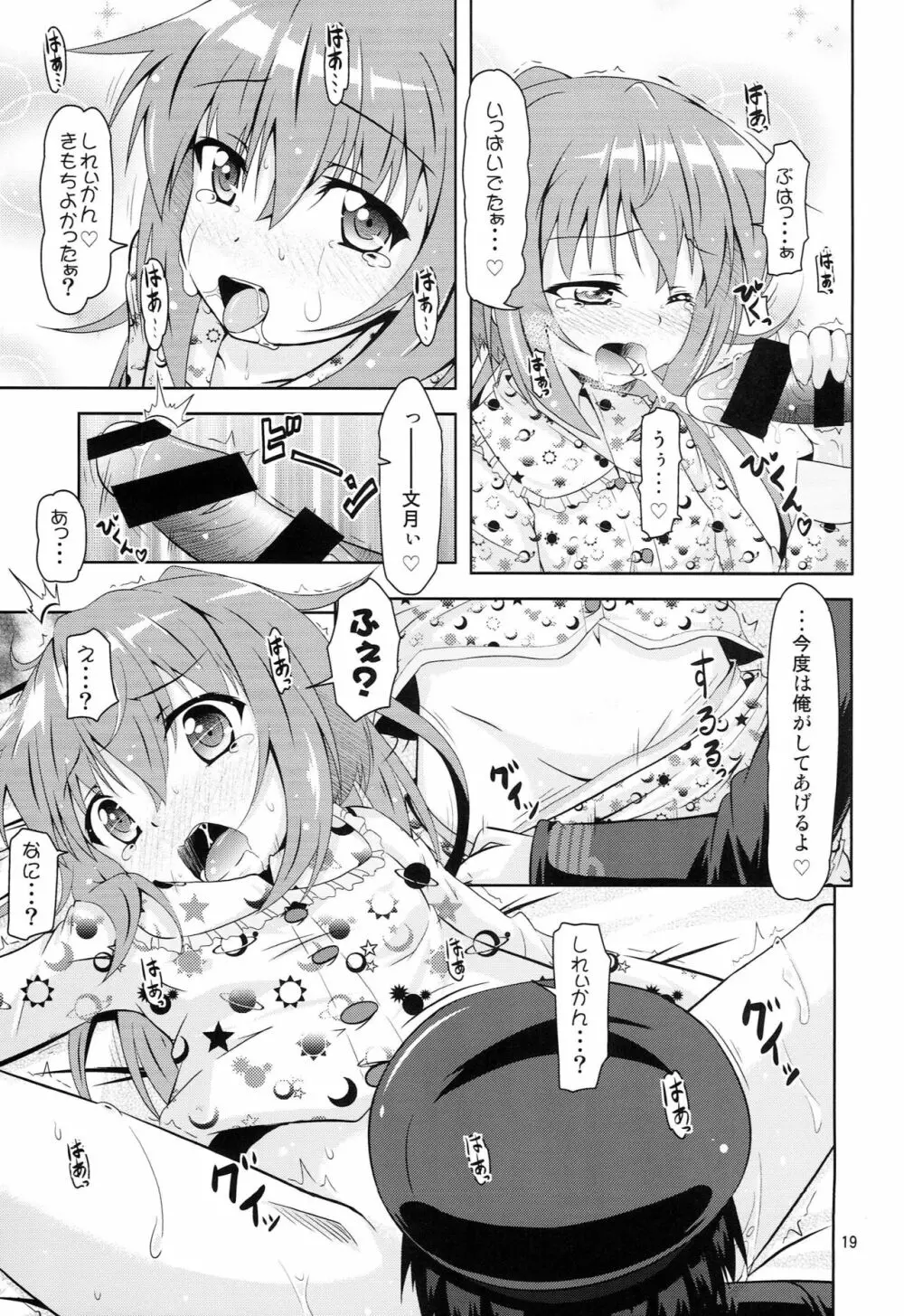 艦娘大海令第五号 Page.18