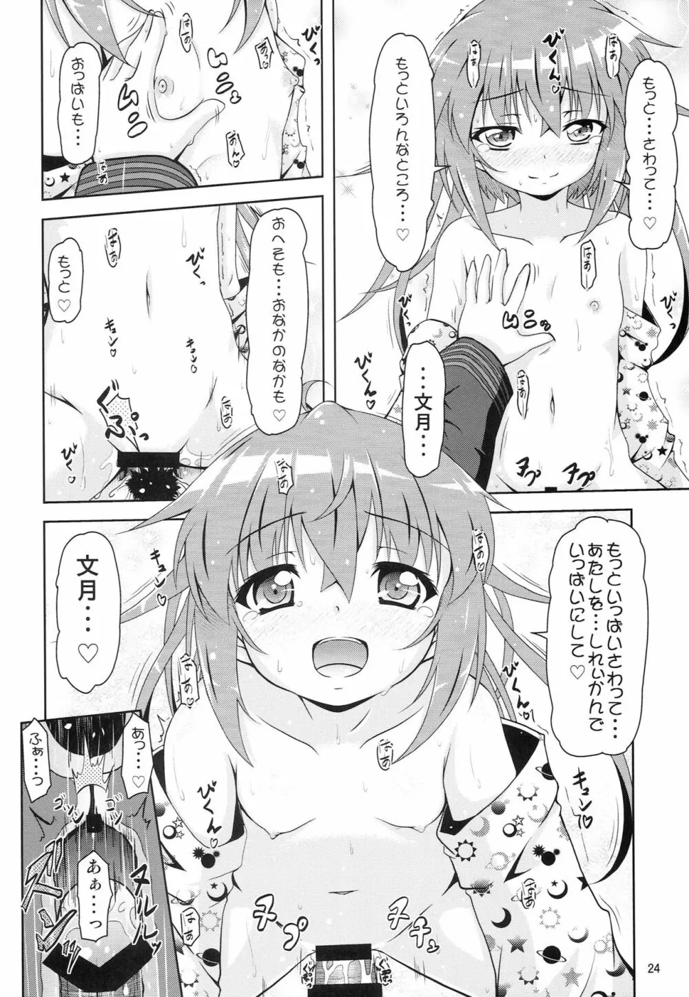 艦娘大海令第五号 Page.23