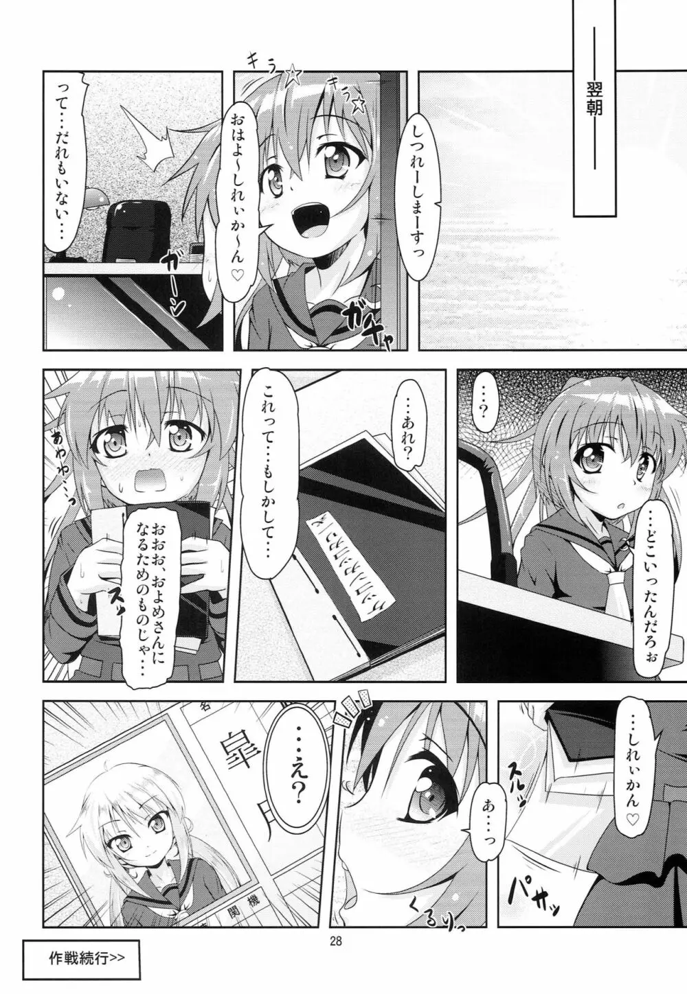 艦娘大海令第五号 Page.27