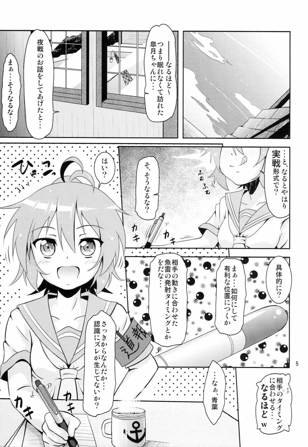 艦娘大海令第五号 Page.4