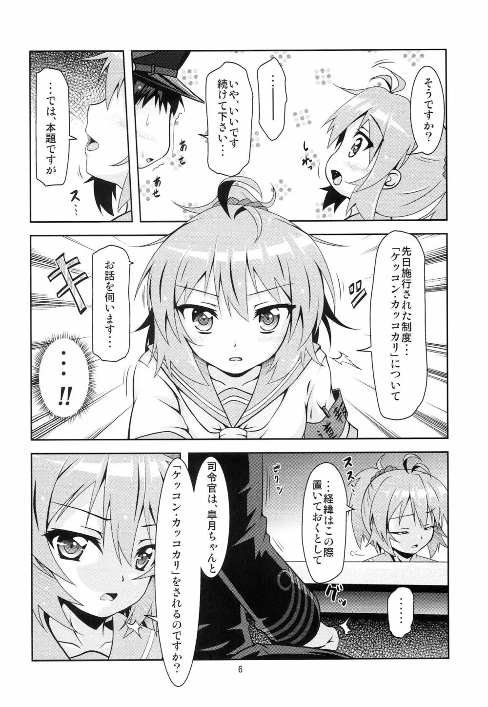 艦娘大海令第五号 Page.5