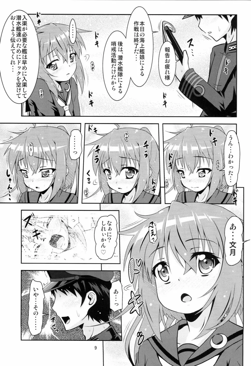 艦娘大海令第五号 Page.8