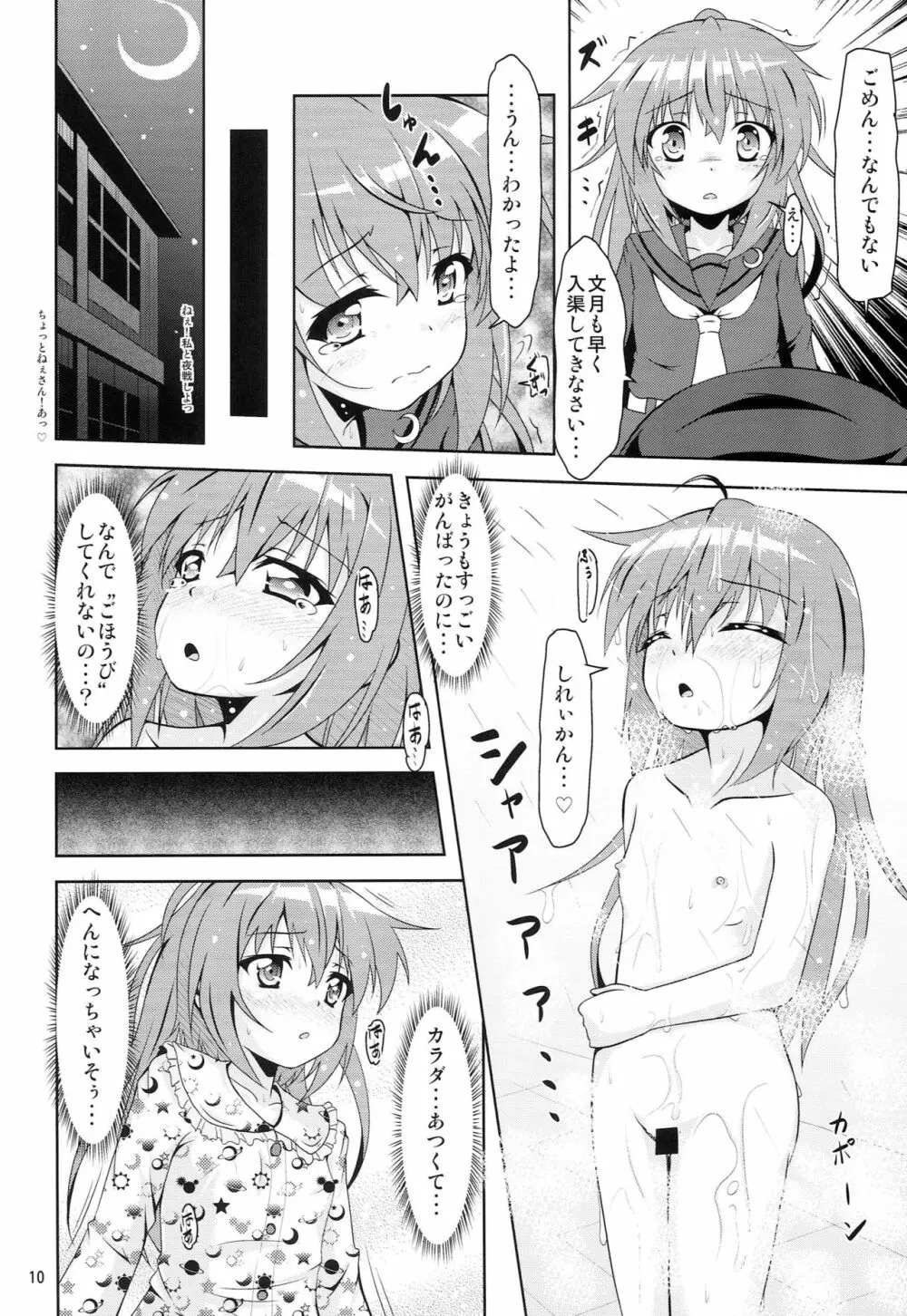 艦娘大海令第五号 Page.9