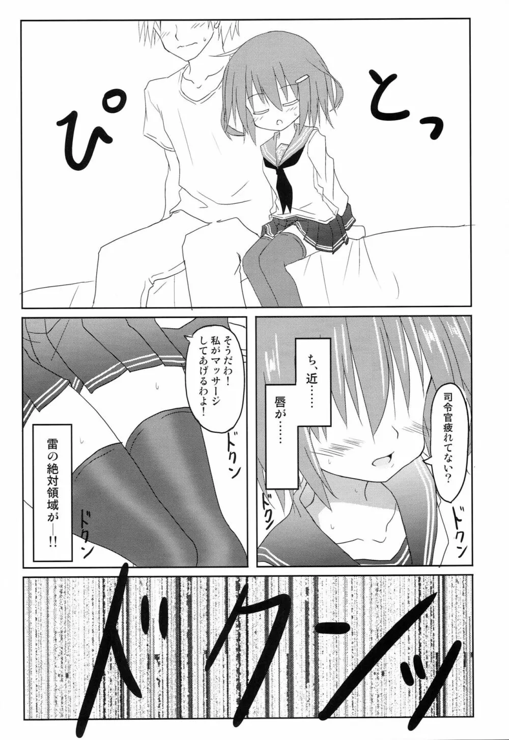 雷ぼっこ Page.13