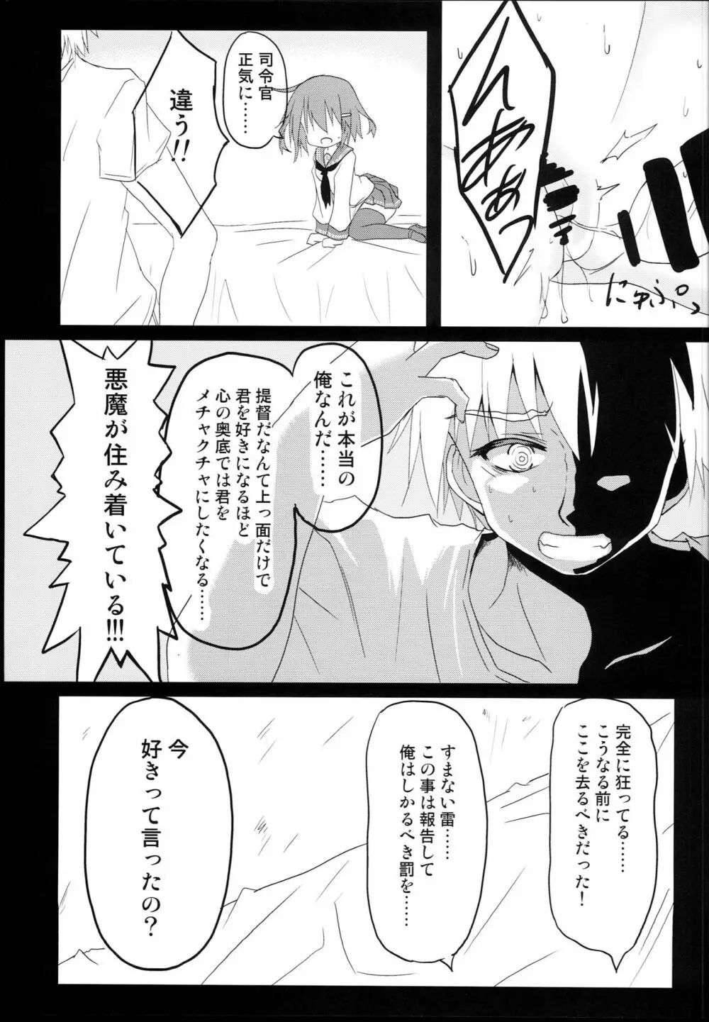 雷ぼっこ Page.20