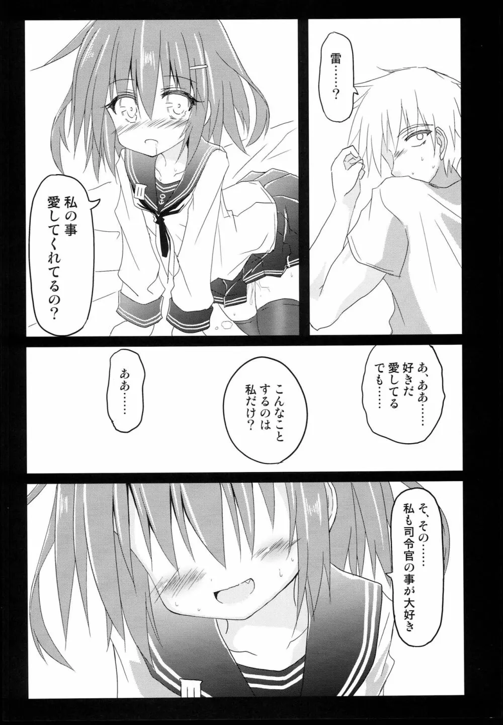 雷ぼっこ Page.21