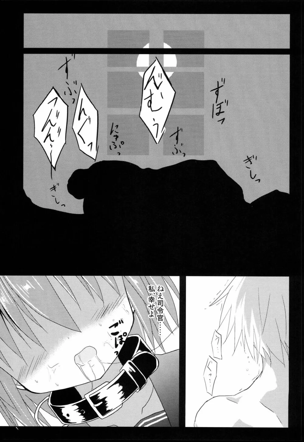 雷ぼっこ Page.26