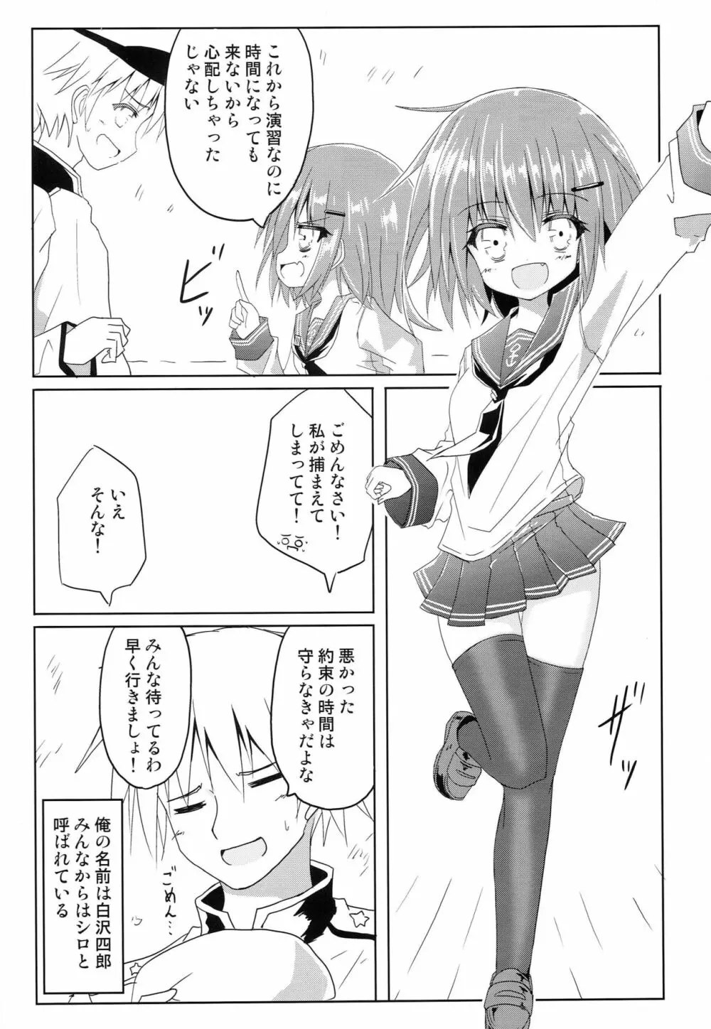 雷ぼっこ Page.3