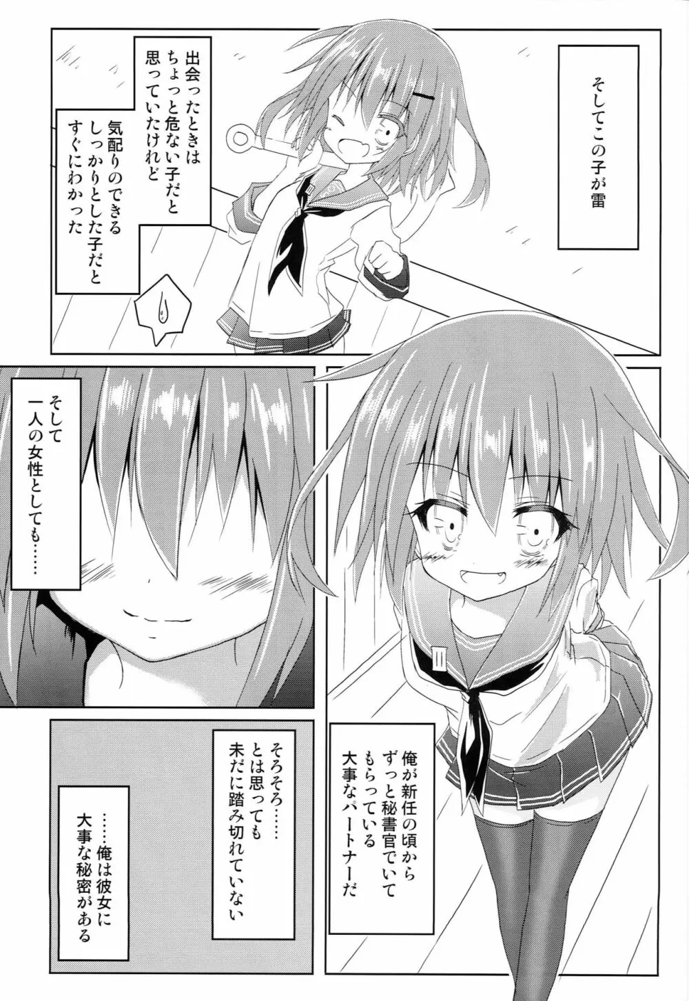 雷ぼっこ Page.4