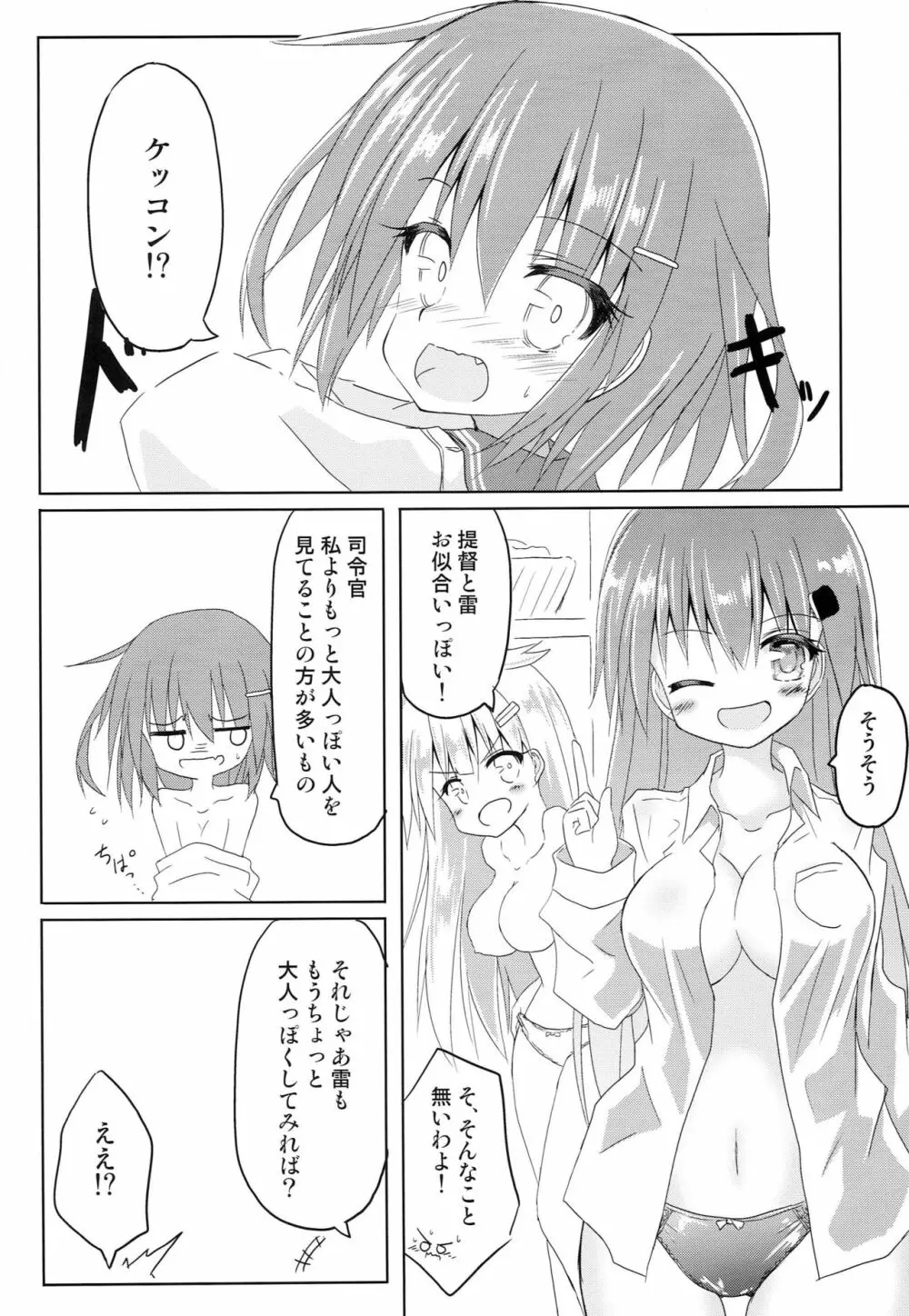 雷ぼっこ Page.9