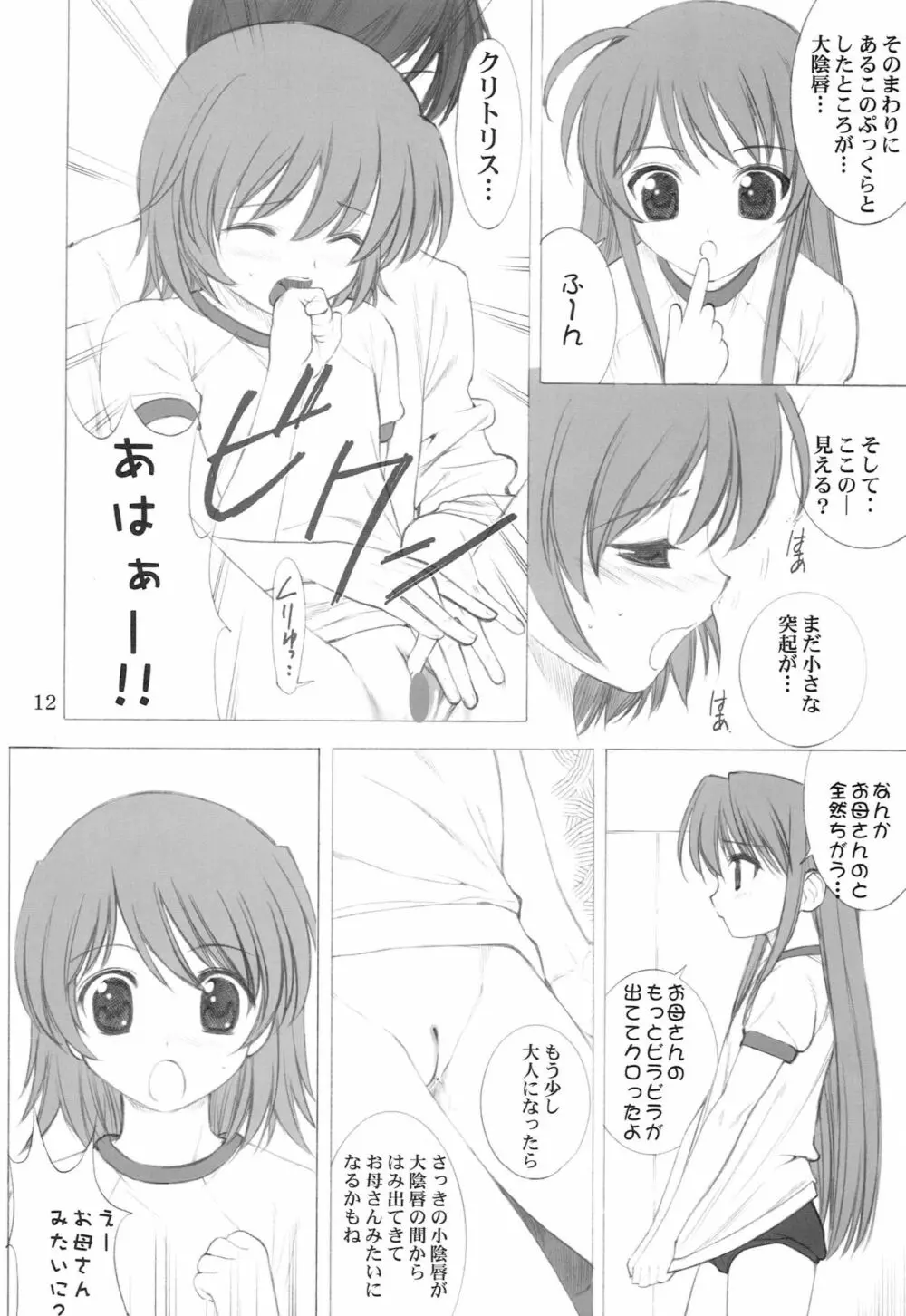 ぺぱーみんと Page.11