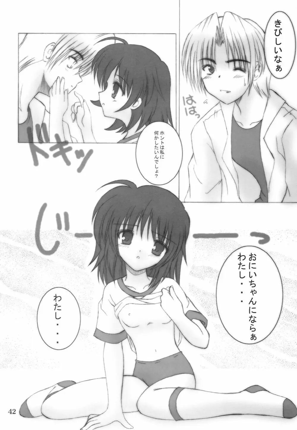 ぺぱーみんと Page.41