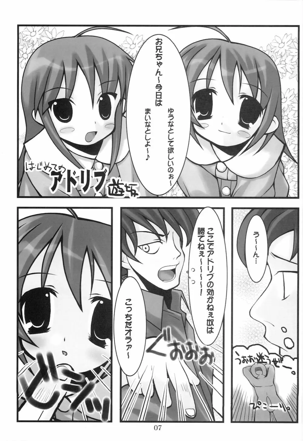 ぺぱーみんと Page.6