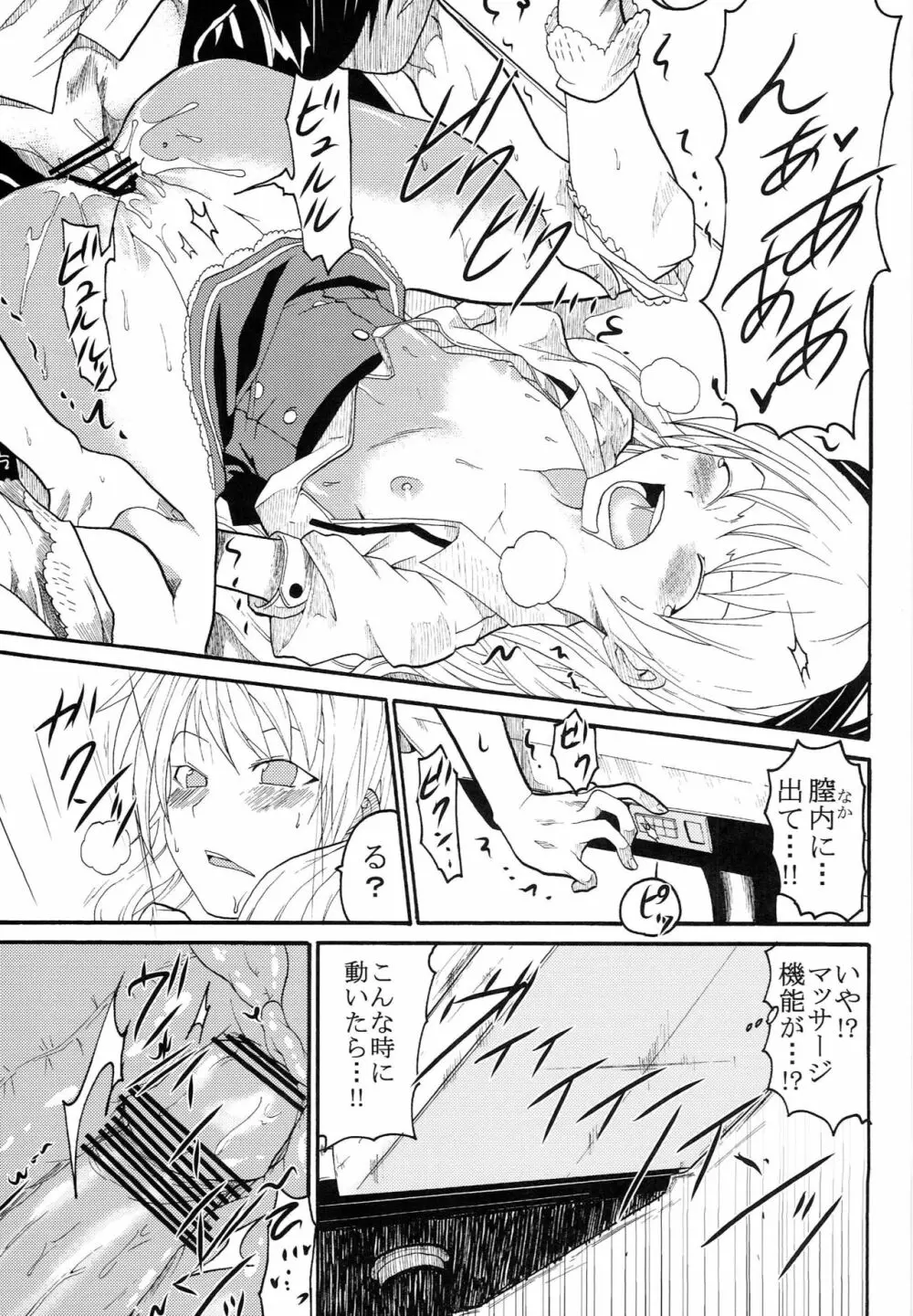 迷い猫まっしぐラン! Page.16