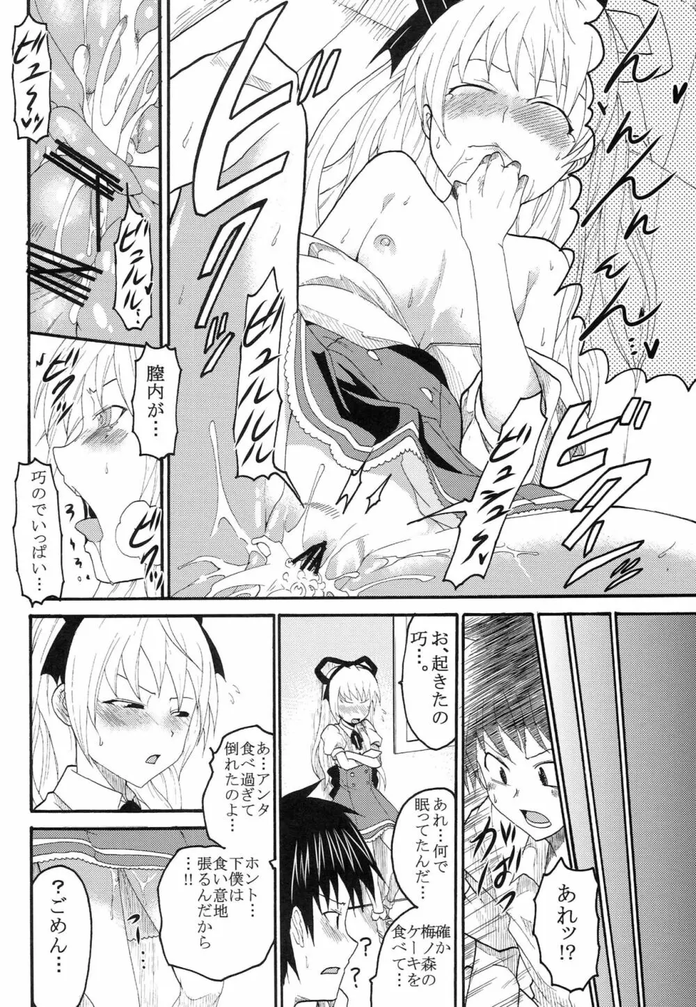 迷い猫まっしぐラン! Page.19