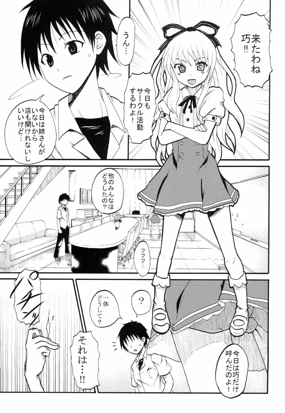 迷い猫まっしぐラン! Page.4