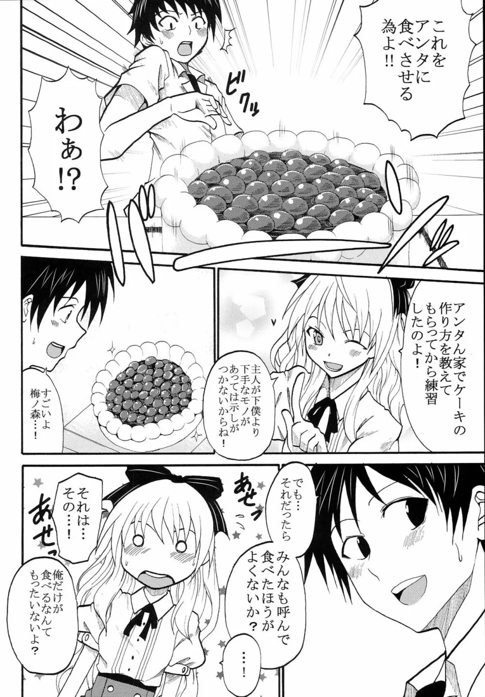 迷い猫まっしぐラン! Page.5