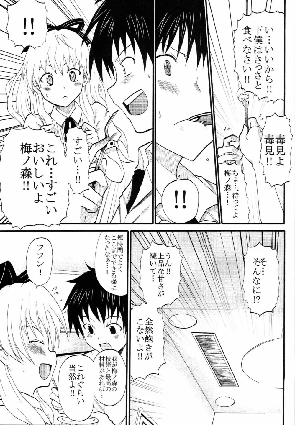 迷い猫まっしぐラン! Page.6