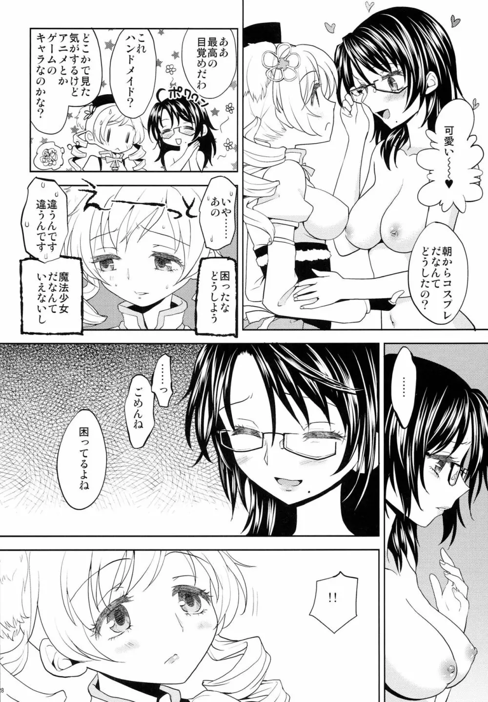 聖夜に魔女 Page.29