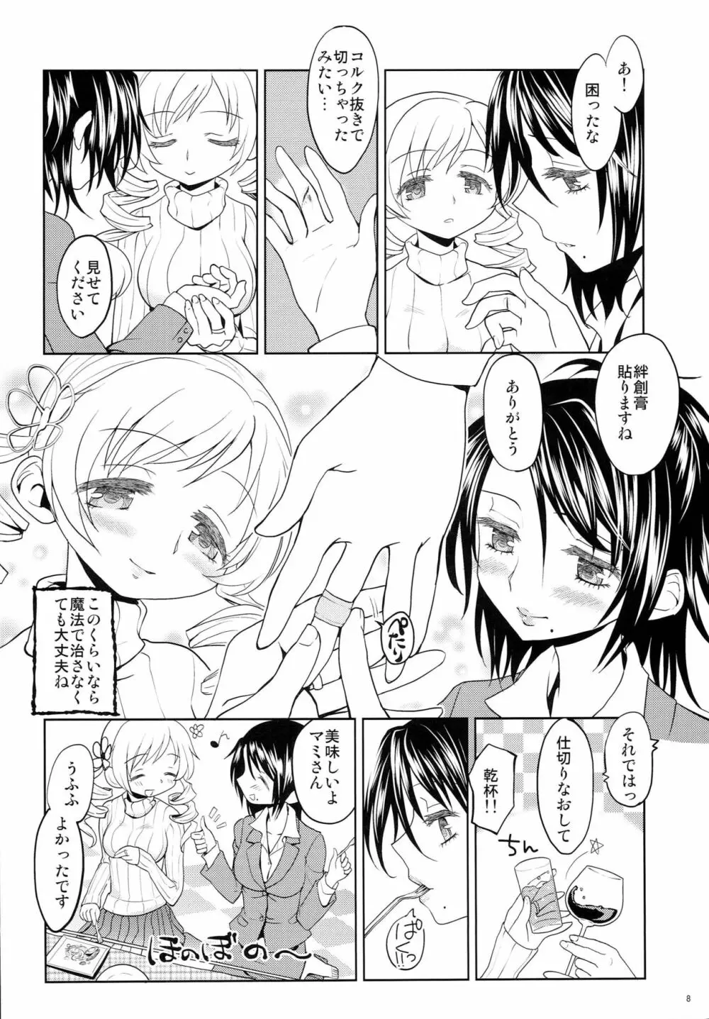 聖夜に魔女 Page.9