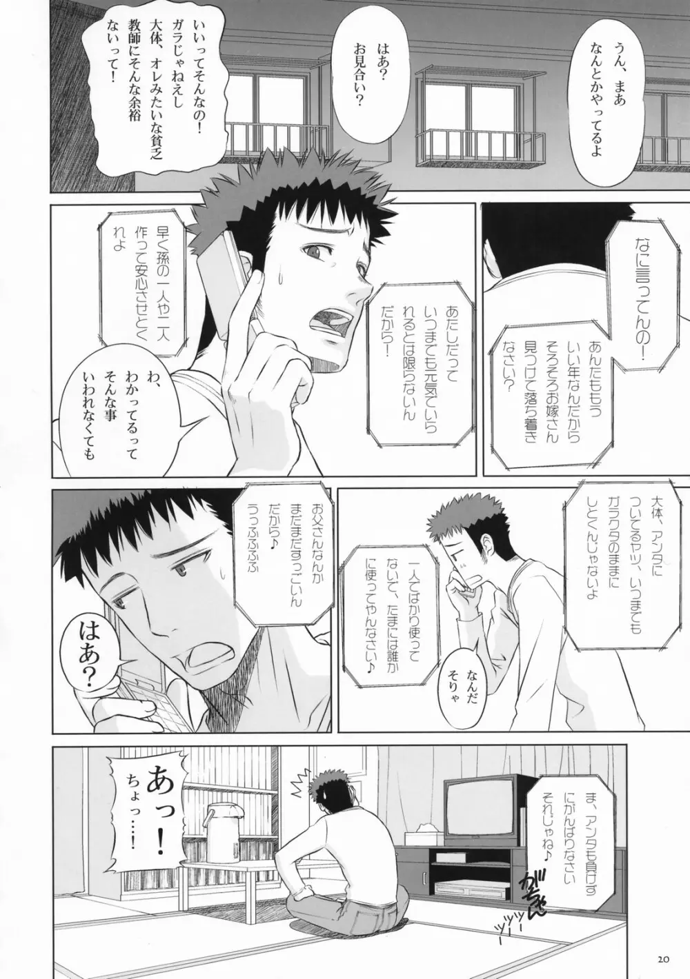 きてるよ! 竹内くんっ Page.20