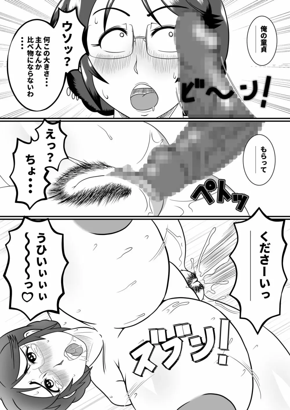 フテイノ ～浮気なさおりさん～ Page.17