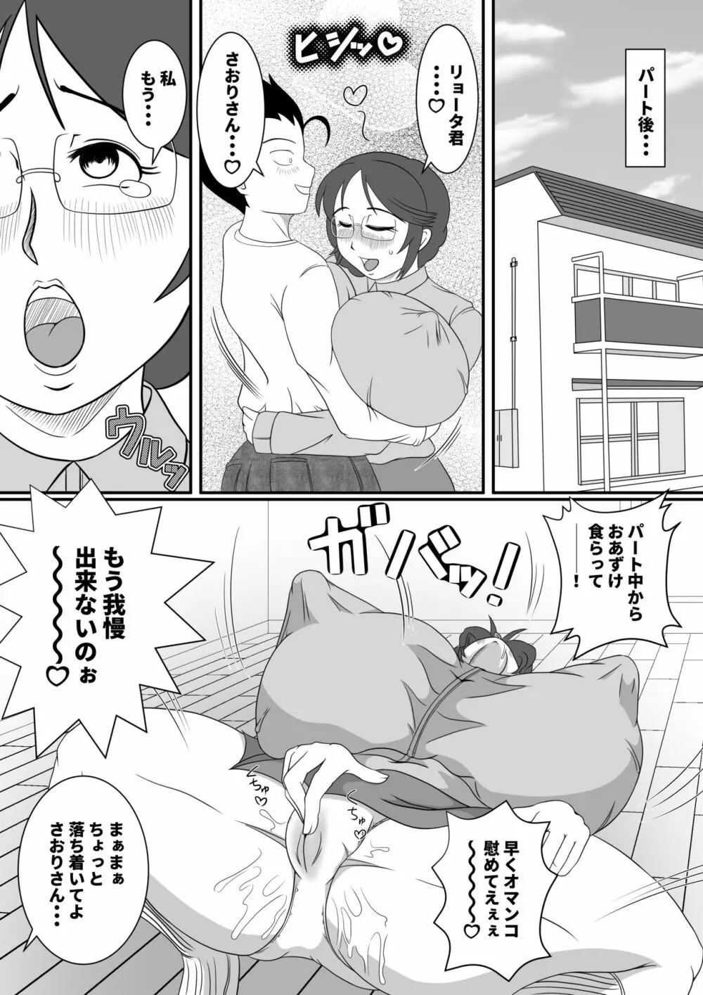 フテイノ ～浮気なさおりさん～ Page.22