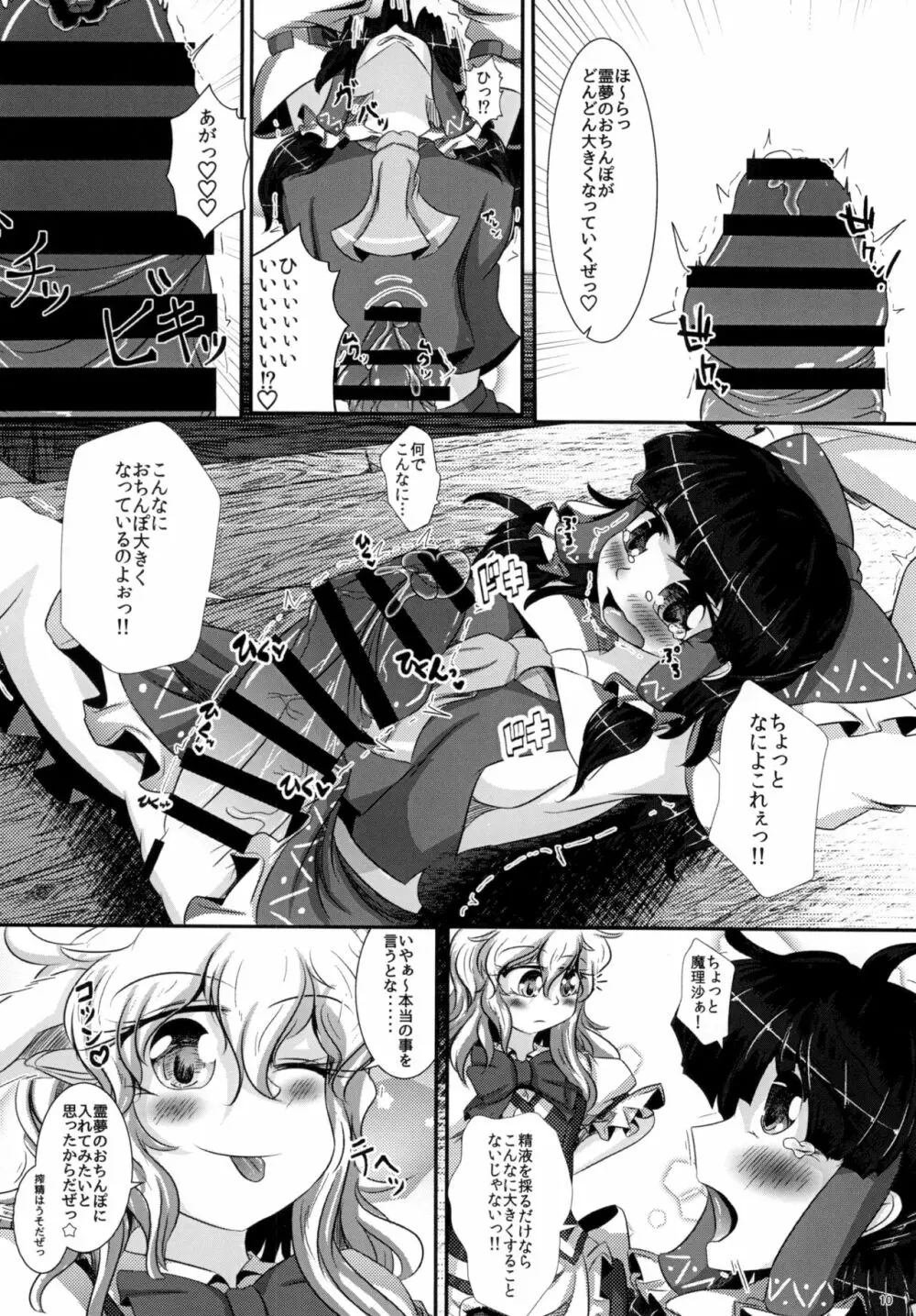 東方おちんちん尿道責め合同 Page.10