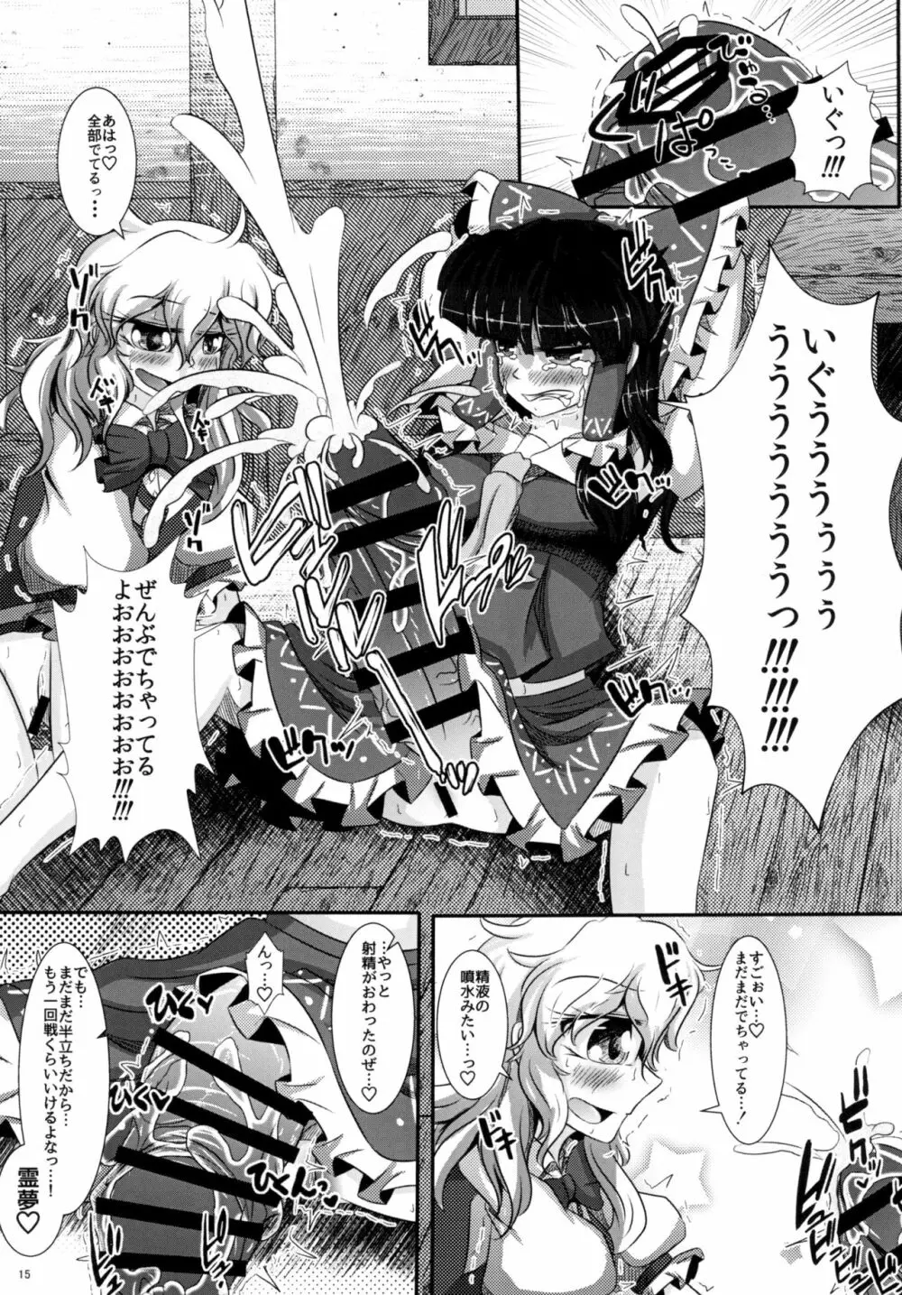 東方おちんちん尿道責め合同 Page.15