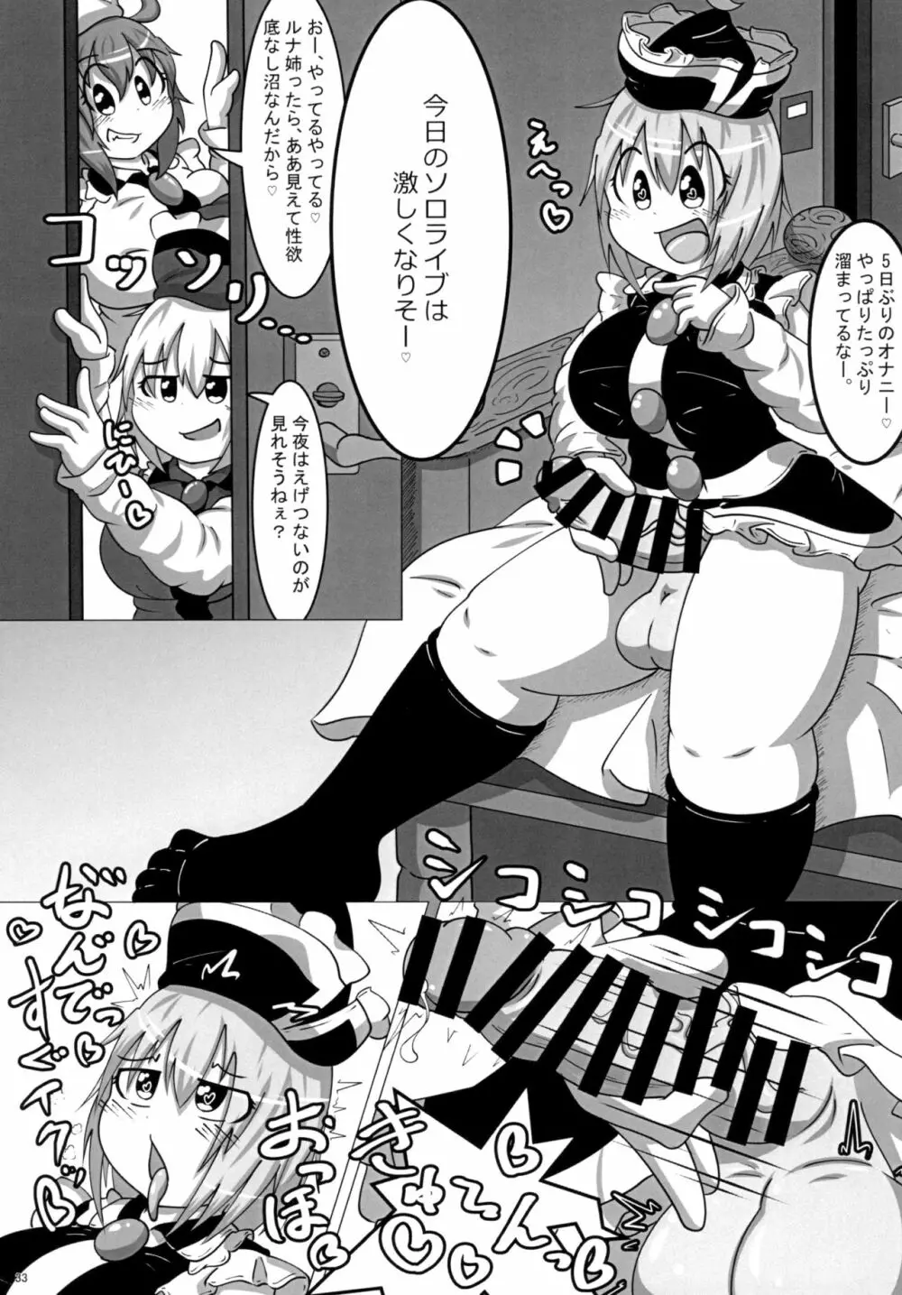 東方おちんちん尿道責め合同 Page.33