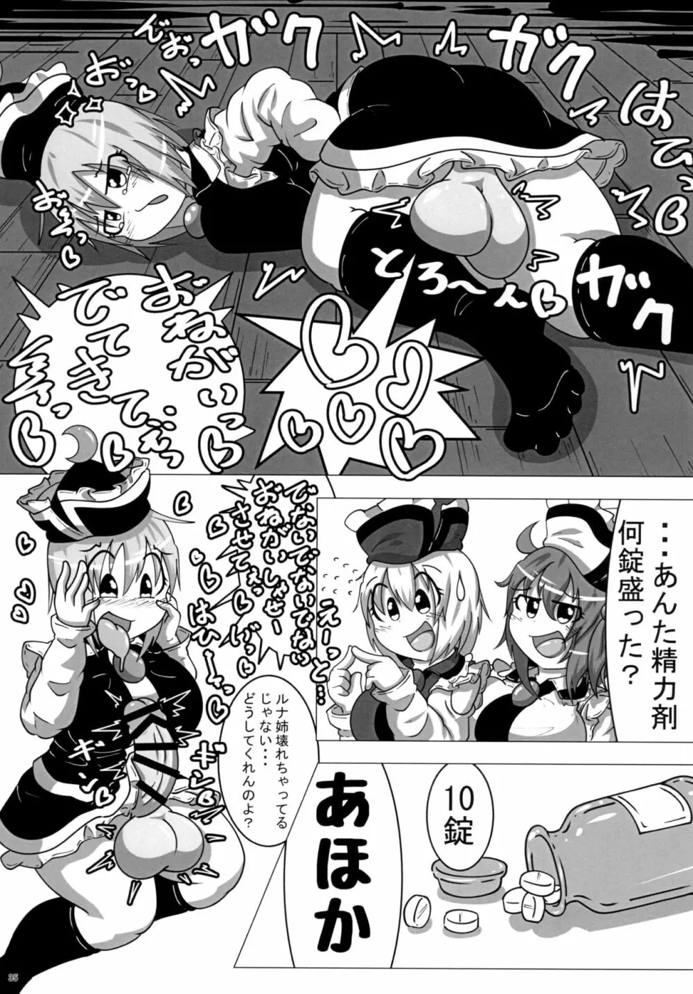 東方おちんちん尿道責め合同 Page.35