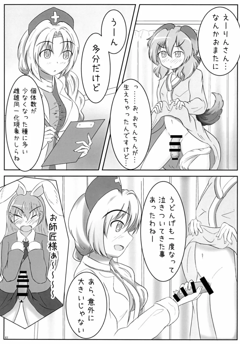 東方おちんちん尿道責め合同 Page.61