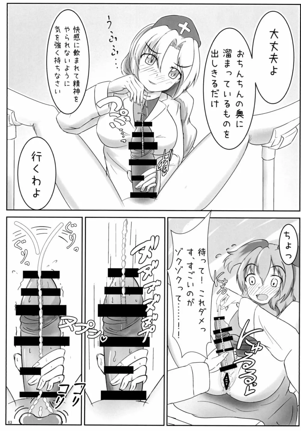 東方おちんちん尿道責め合同 Page.63