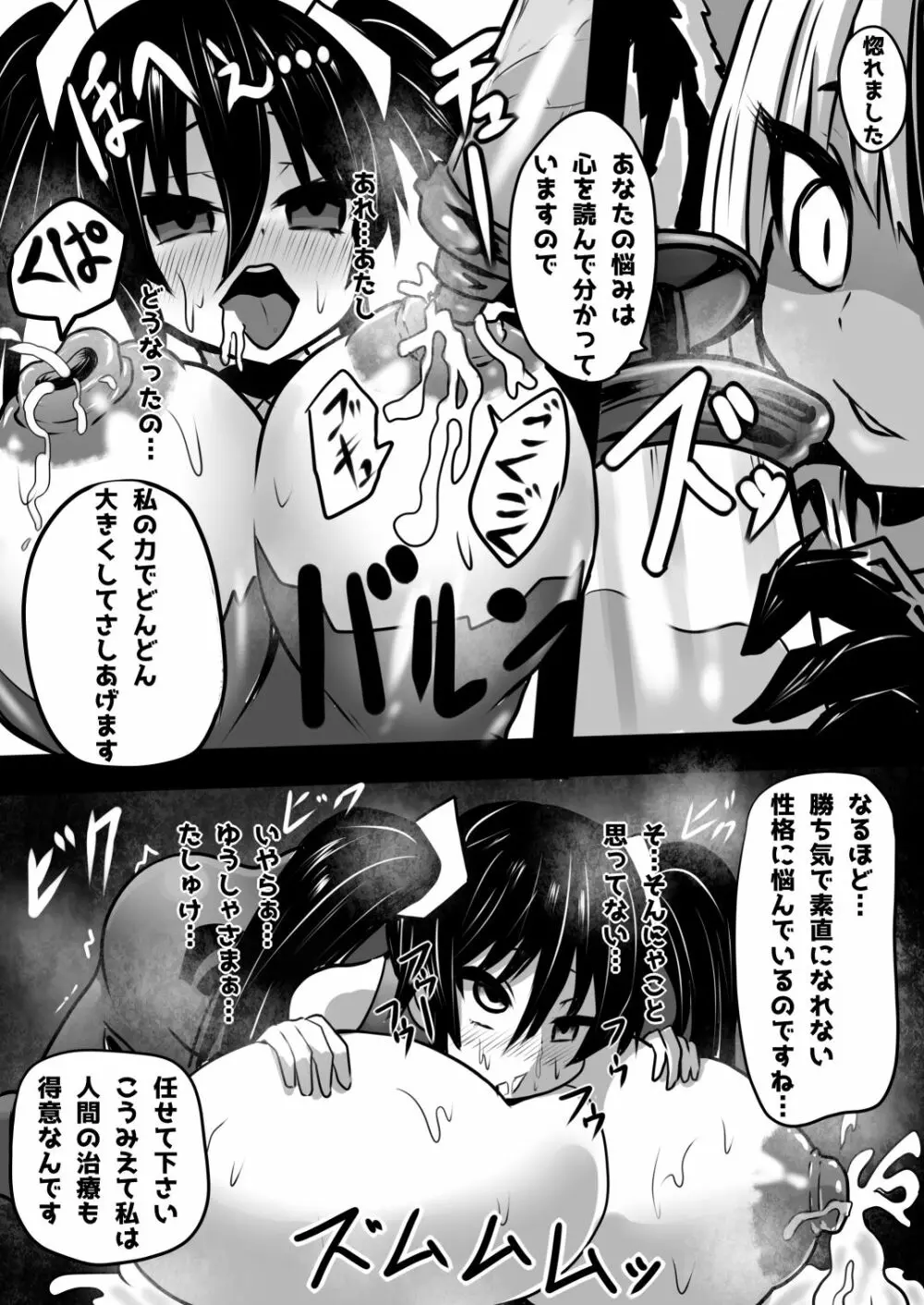 洗脳された王国 Page.17