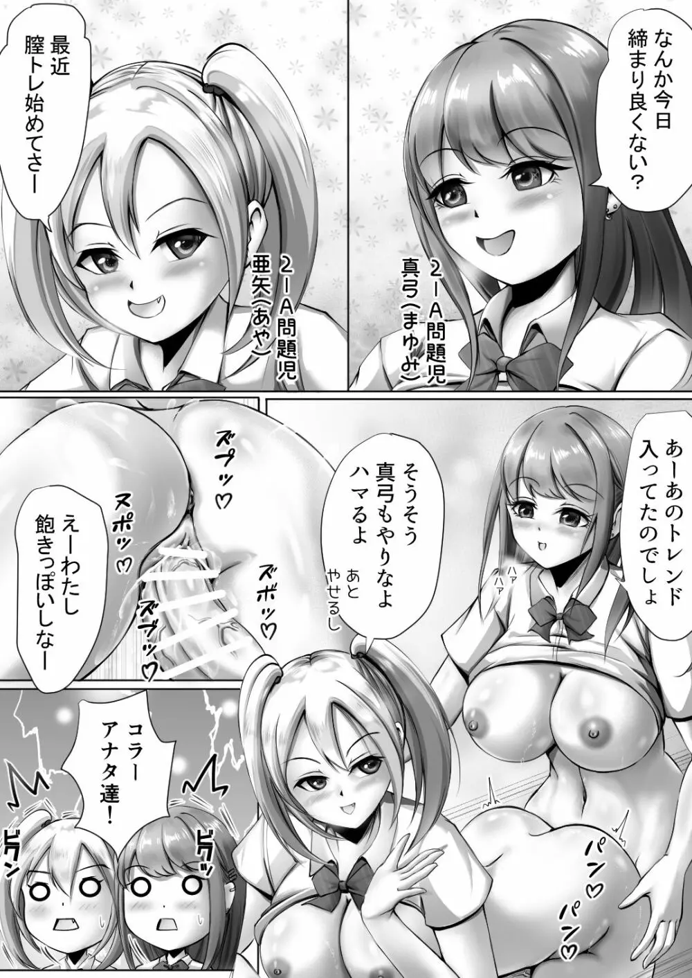 ふたなりJKの日常 -委員長の受難- Page.5