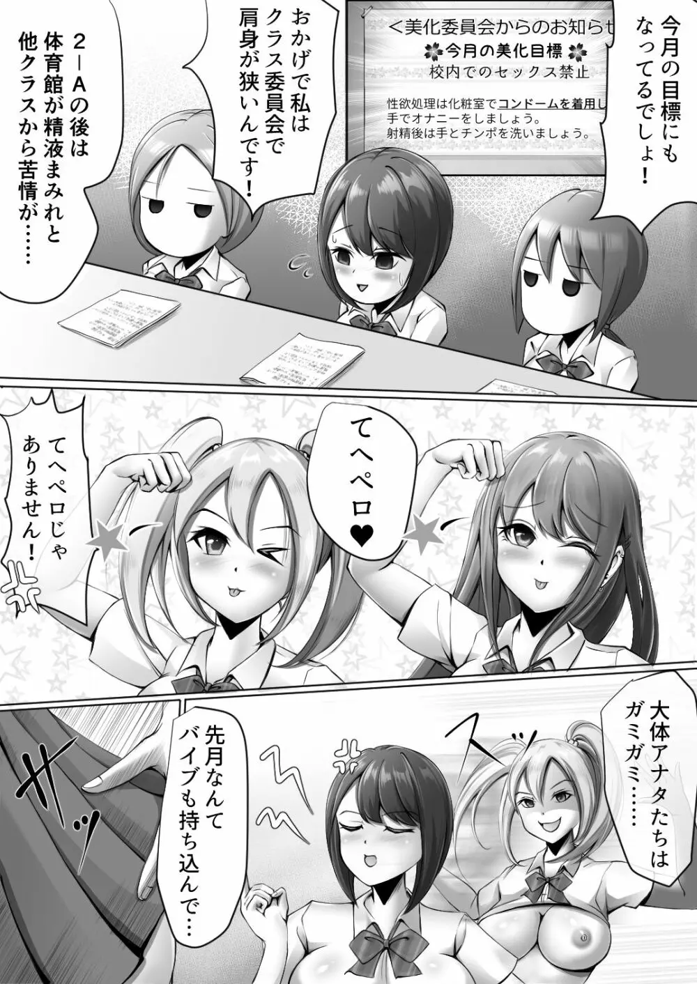 ふたなりJKの日常 -委員長の受難- Page.7