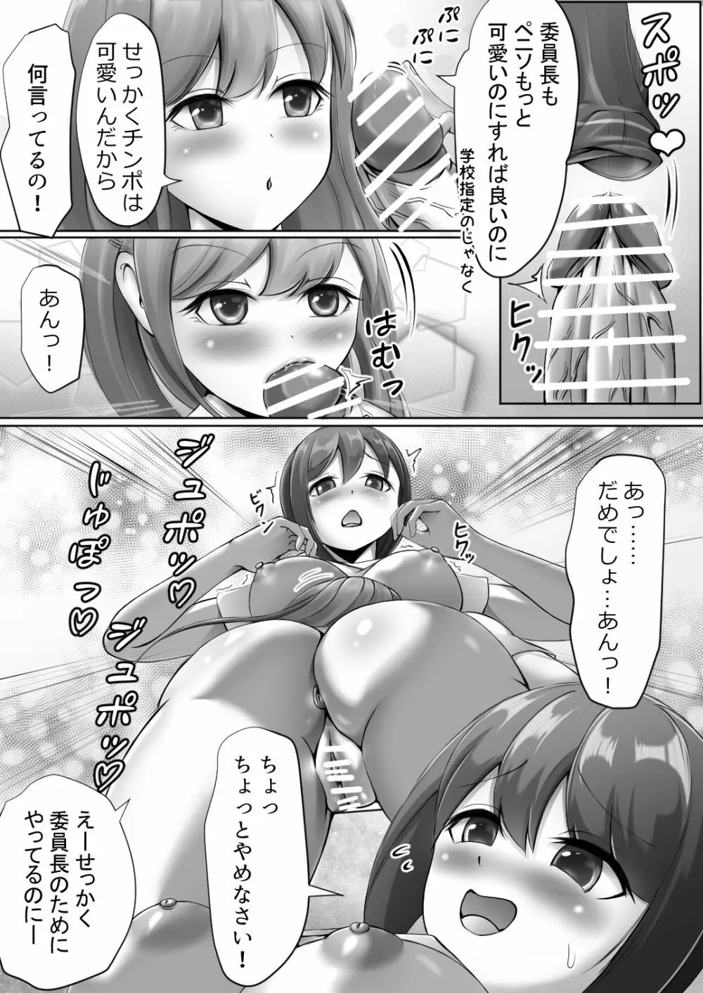 ふたなりJKの日常 -委員長の受難- Page.9