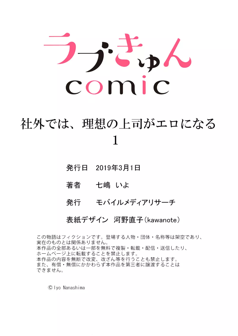 社外では、理想の上司がエロになる 1 Page.29