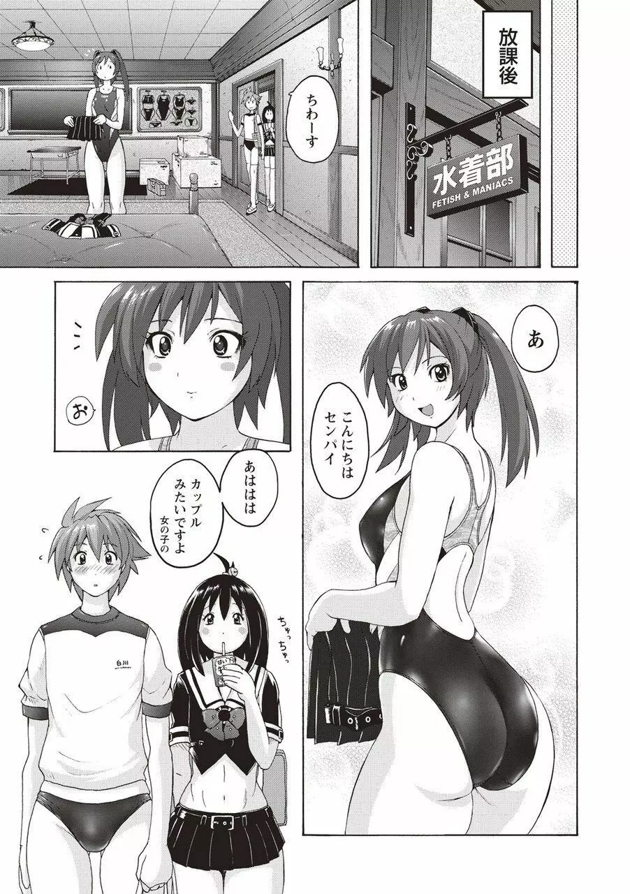 密着性癖 ぴたぴた競泳水着セレクション Page.102