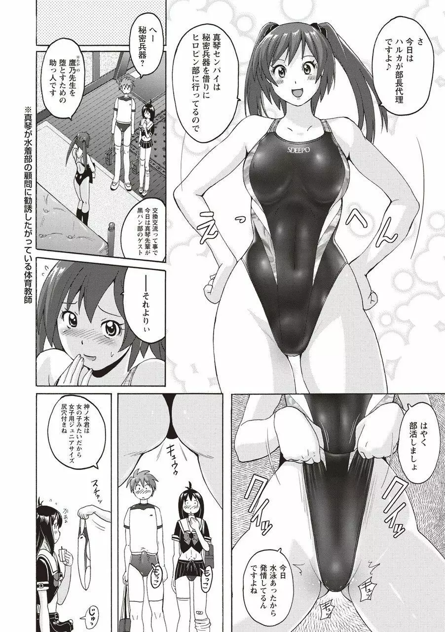 密着性癖 ぴたぴた競泳水着セレクション Page.103