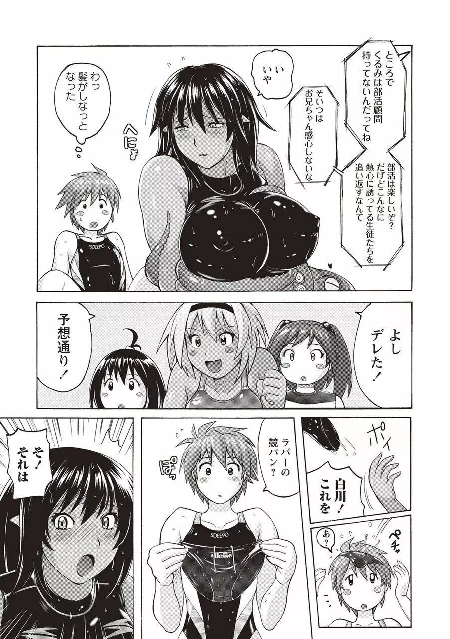 密着性癖 ぴたぴた競泳水着セレクション Page.154