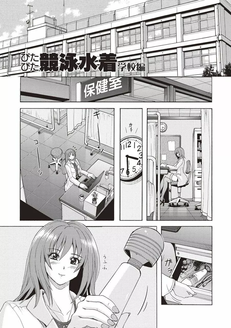 密着性癖 ぴたぴた競泳水着セレクション Page.166