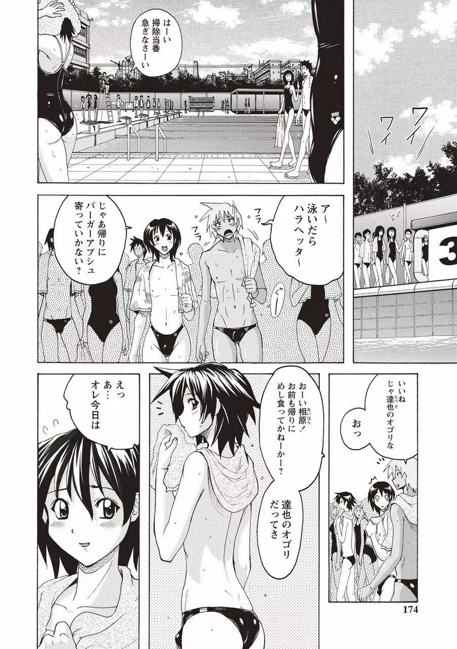 密着性癖 ぴたぴた競泳水着セレクション Page.167