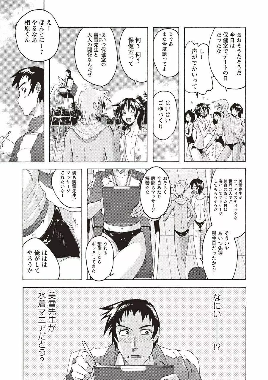 密着性癖 ぴたぴた競泳水着セレクション Page.168