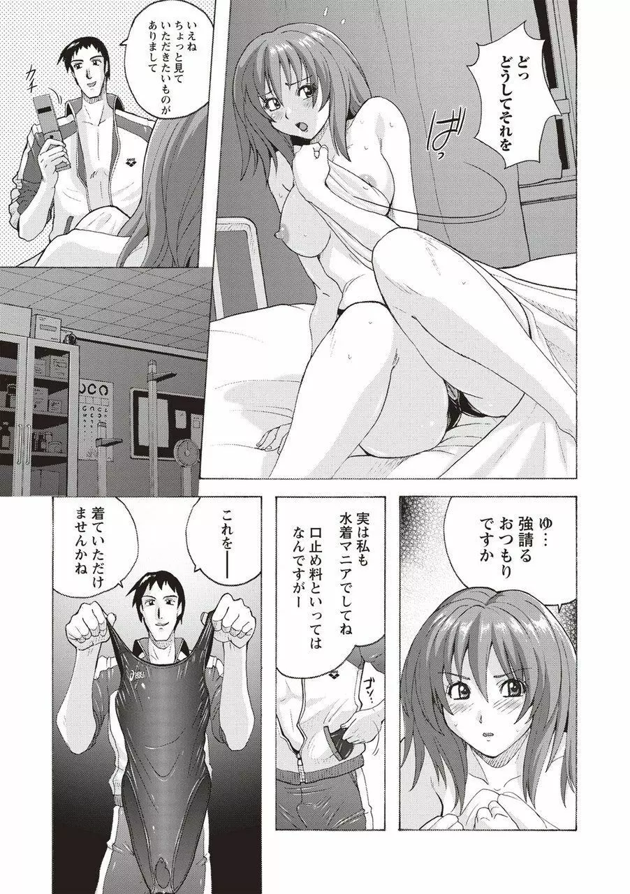 密着性癖 ぴたぴた競泳水着セレクション Page.176